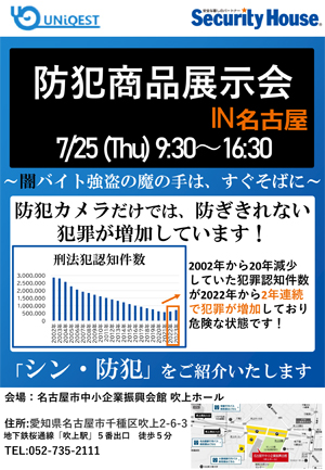 2024年商品展示会名古屋チラシ表